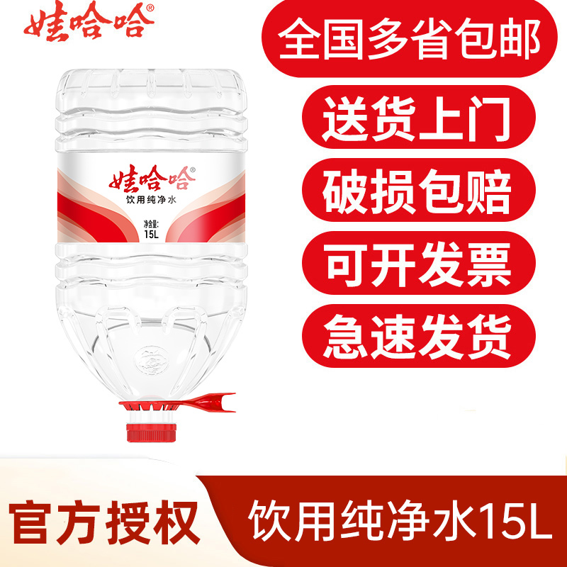 Wahaha Pure Water Bottled Drinking Water 14.8 Upgraded to 15L*1 Bottle Large Water Container for Making Tea, Non-Mineral Water