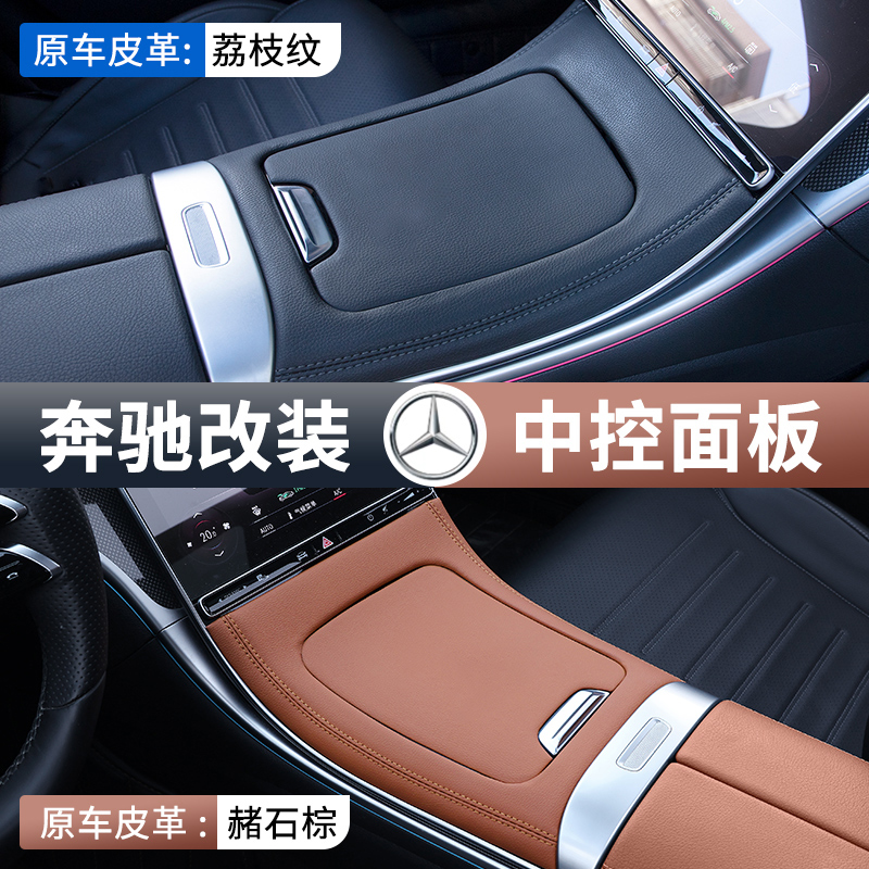 22-24 Mercedes Benz New C-Class C200 mid-control version C260L C300L Interior Supplies retrofit GLC protection patch-Taobao