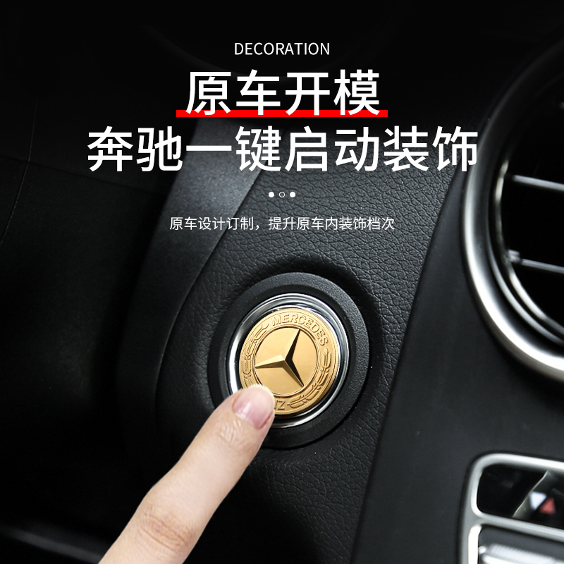 Benz new C E Class C200L GLC260L GLA interior modified E300L one - click start ignition decoration paste