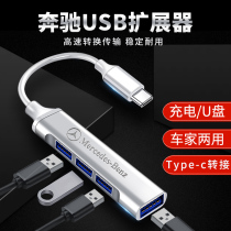 Mercedes-Benz vehicle TYPE-C to USB extender New C A E GLC GLB Charging Connector Data Dock