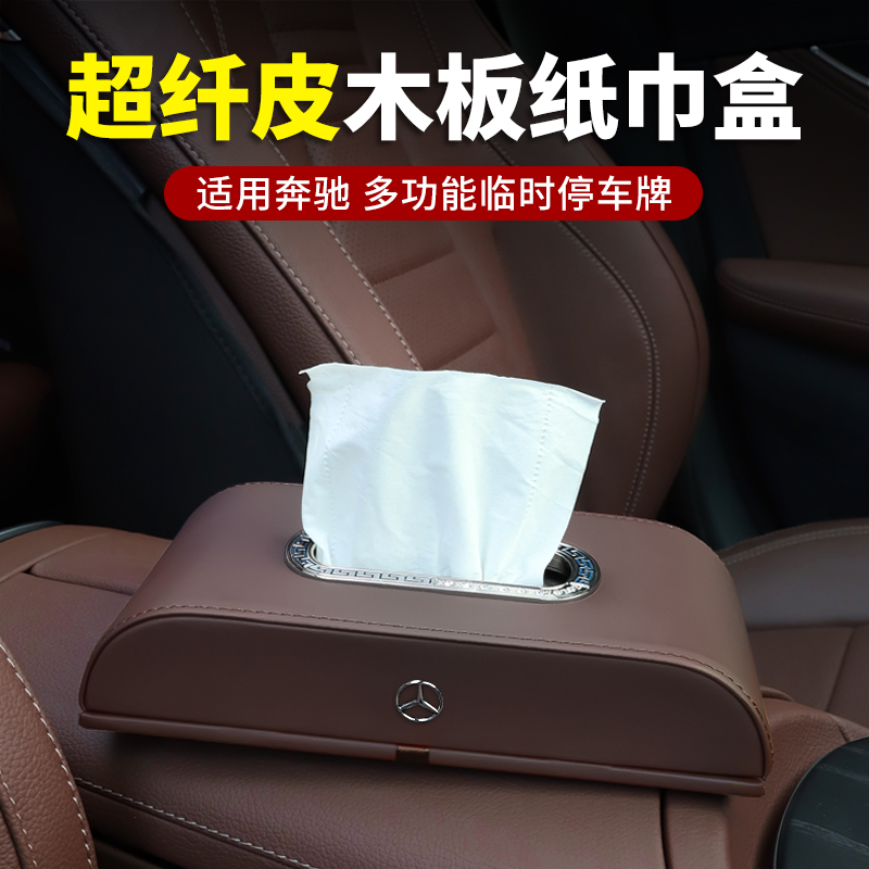 Mercedes-Benz new C-class E A S-class modified GLA car interior supplies GLC decorative GLLB car tissue box drawer box