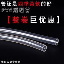 PVC transparent hose (full roll) high transparent non-toxic plastic hose horizontal pipe tubing pipe