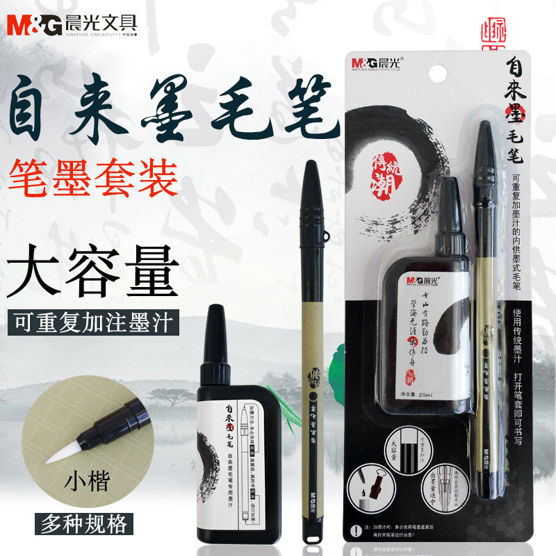 Morning light brush pen portable brush pen style self-coming ink brush pen can add ink soft pen small block set 0243