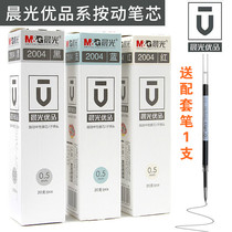 Chenguang Youpin 2004 Press Moving Bullet 0 5mm Neutral Pen Refill AGR67T34 Neutral Subcore