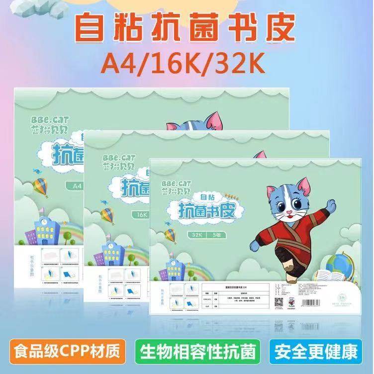 Blue cat Bebe antibacterial self-adhesive book leather book leather paper frosted transparent bag book leather bag book film complete primary school-Taobao