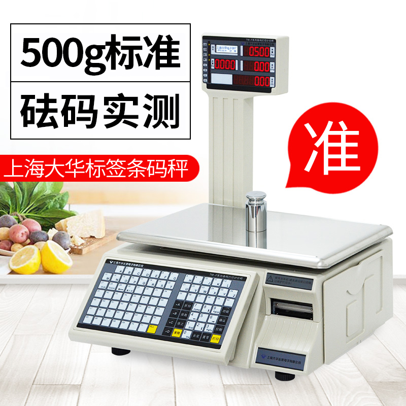 Dahua Electronic Scale Barcode Scale Printing Adhesive Label Scales Fruit Supermarket Cashier Scales weighing AllTMF