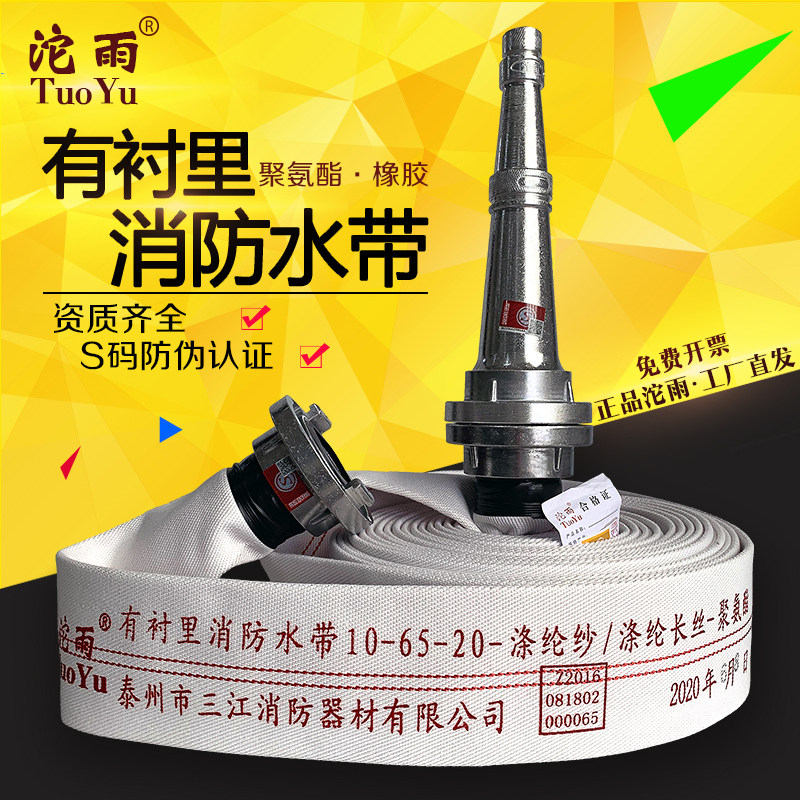 Tuoyu fire hose 10-6520 national standard thickened polyester yarn polyurethane Sanjiang water dragon thickened 2.5 inches