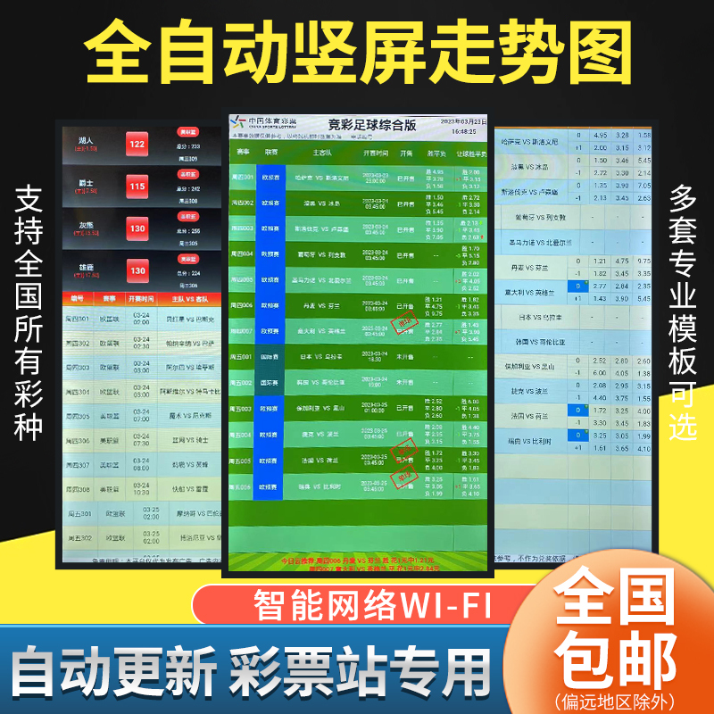 Lottery Station Electronic Chart Display Screen for Sports Lottery, Welfare Lottery, Powerball, Pick 3, Pick 5, Quick 8, Double Color Ball, Tv Wall-Mounted Lottery Station Electronic Chart Display Screen for Sports Lottery, Welfare Lottery, Powerball, Pick 3, Pick 5, Quick 8, Double Color Ball, Tv Wall-Mounted