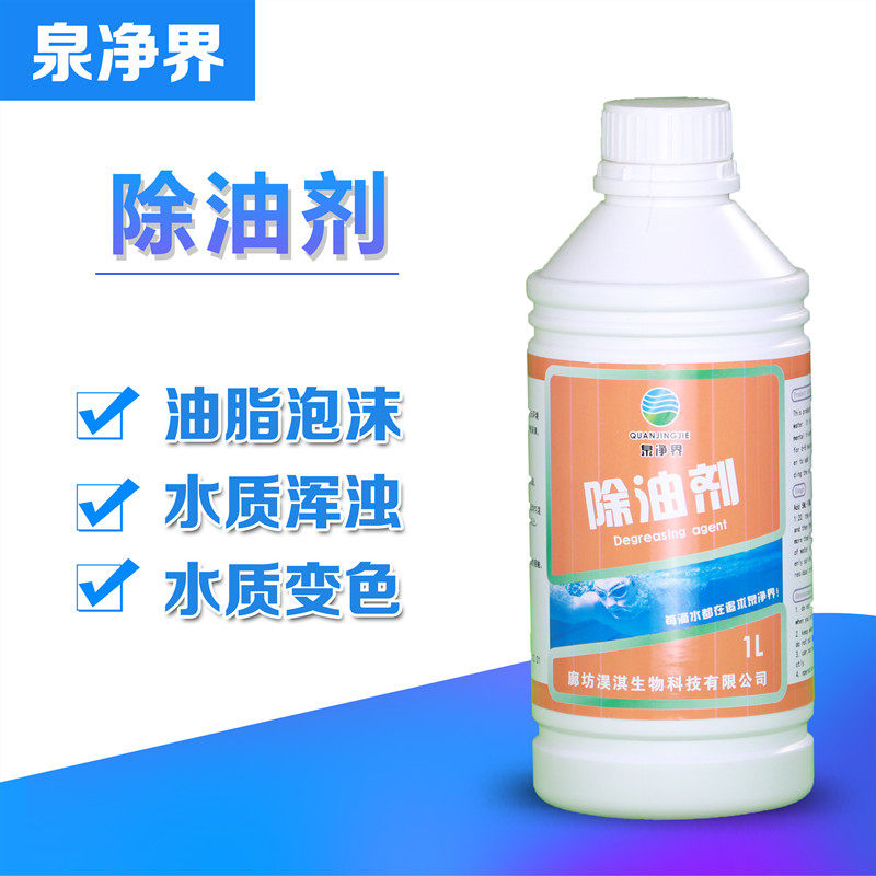 Supply of spring net boundary inflatable pool bath degreasing agent water-soluble cleaning agent degreasing degreasing defoaming water purification agent