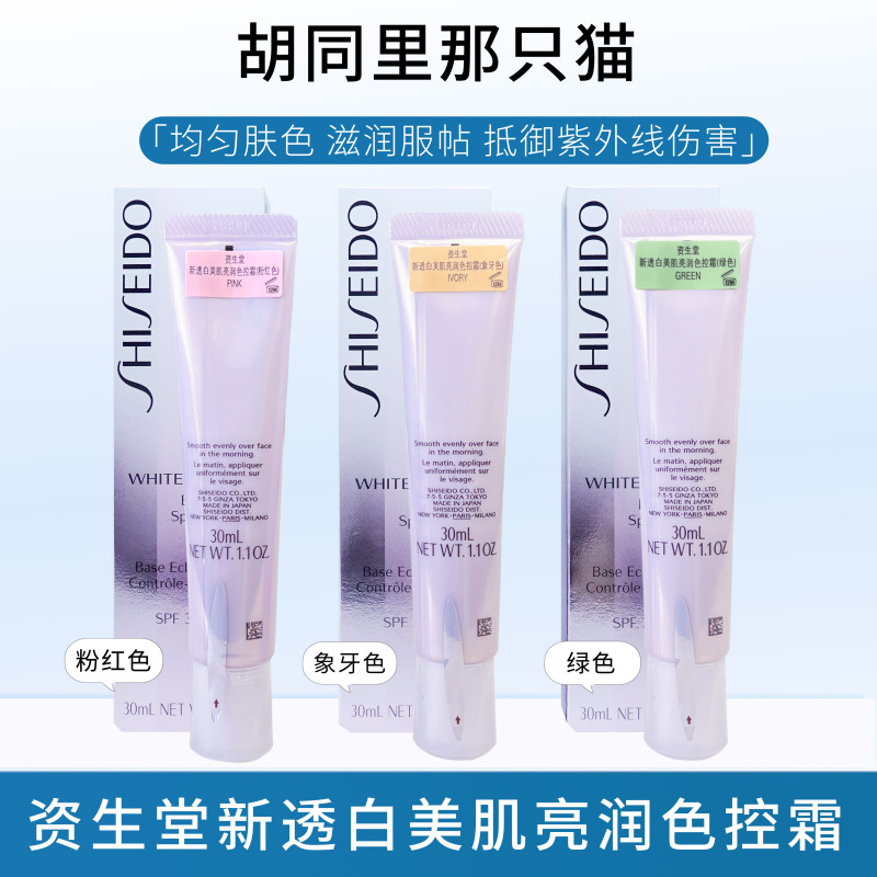 Shiseido New Translucent Whitening Beauty Cream 30ml Spf35 Sunscreen Isolation Cream 2029 Shiseido New Translucent Whitening Beauty Cream 30ml Spf35 Sunscreen Isolation Cream 2029