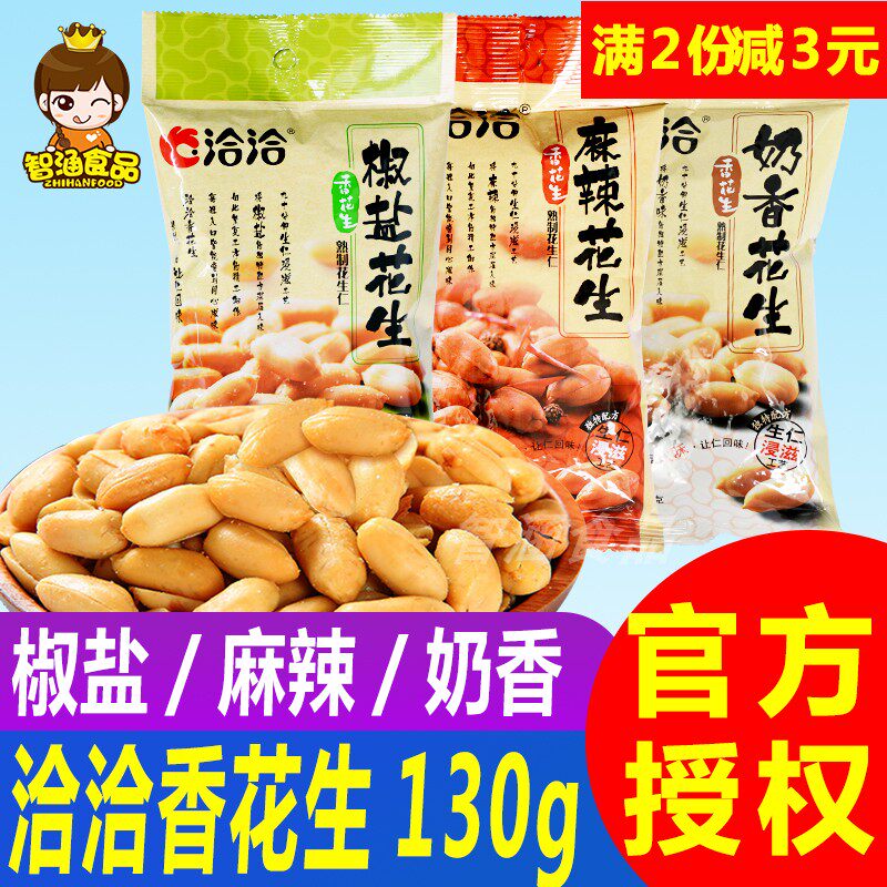 Chacha Peanuts 130g*5 bags of pepper, salt, milk, spicy flavor, casual snacks, snacks, roasted goods, drunkards, peanuts