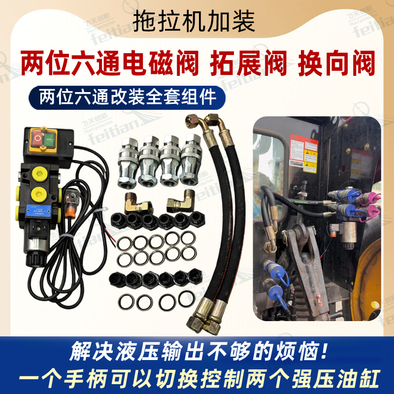 New Model 30-60L Universal Electric Valve for Tractors of Various Horsepower, Two-Position Six-Way Expansion Valve, Converts One Line into Two Lines