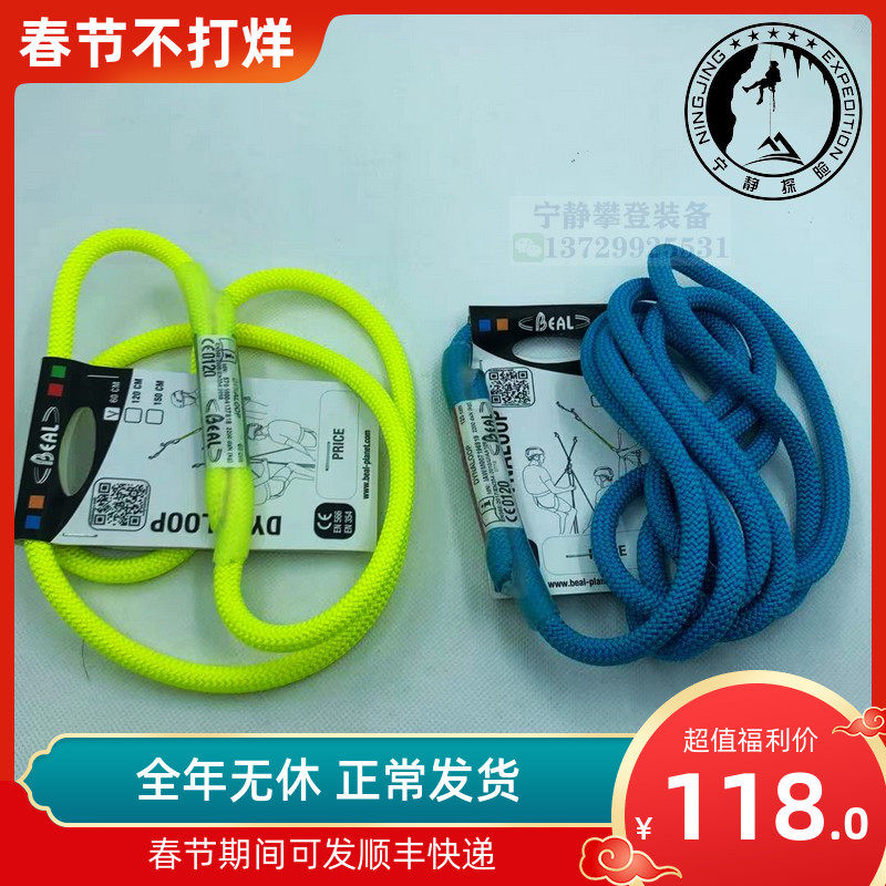BEAL DYNALOOP 8.3mm multifunction ensures with flat belt rope sleeve power rope oxtail grappling in stock