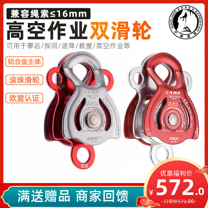 Italian CAMP Janus pro pro rock climbing rescue mobile sideboard double pulley 42KN spot
