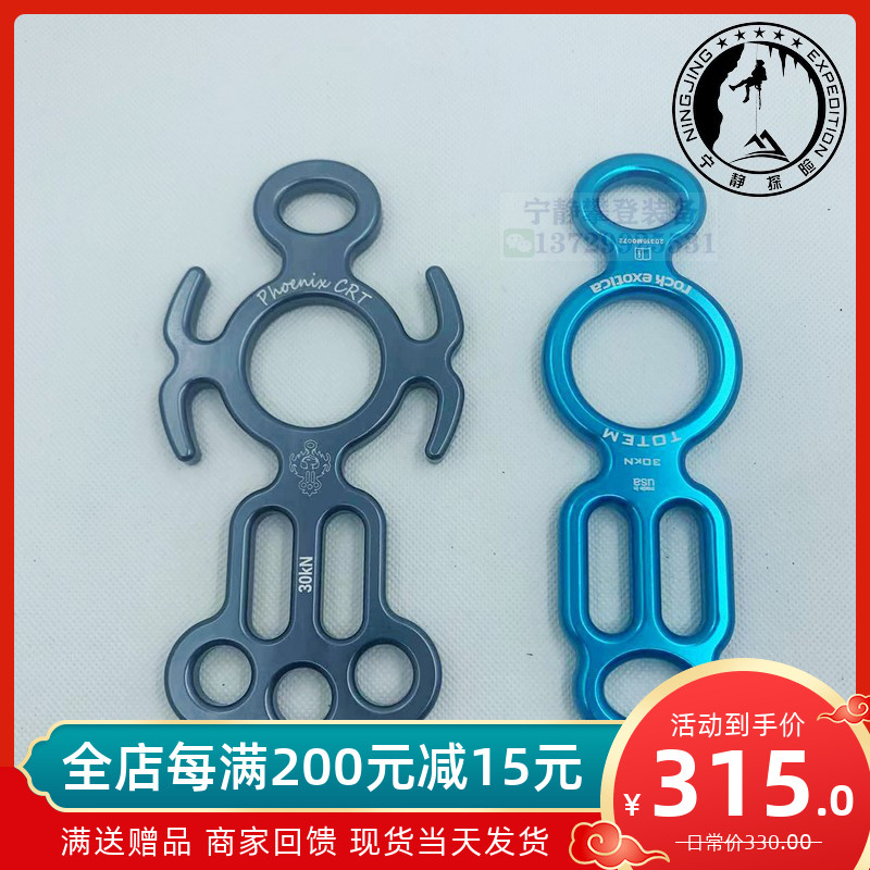 Chishi Rock Exotica Totem F10 rope Rescue descending ATC Creek Pheoenix Eight-character Rings