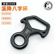 Rope rappelling mountaineering canyon waterfall descender canyoning 8-figure ring black 8-figure ring 25kN spot