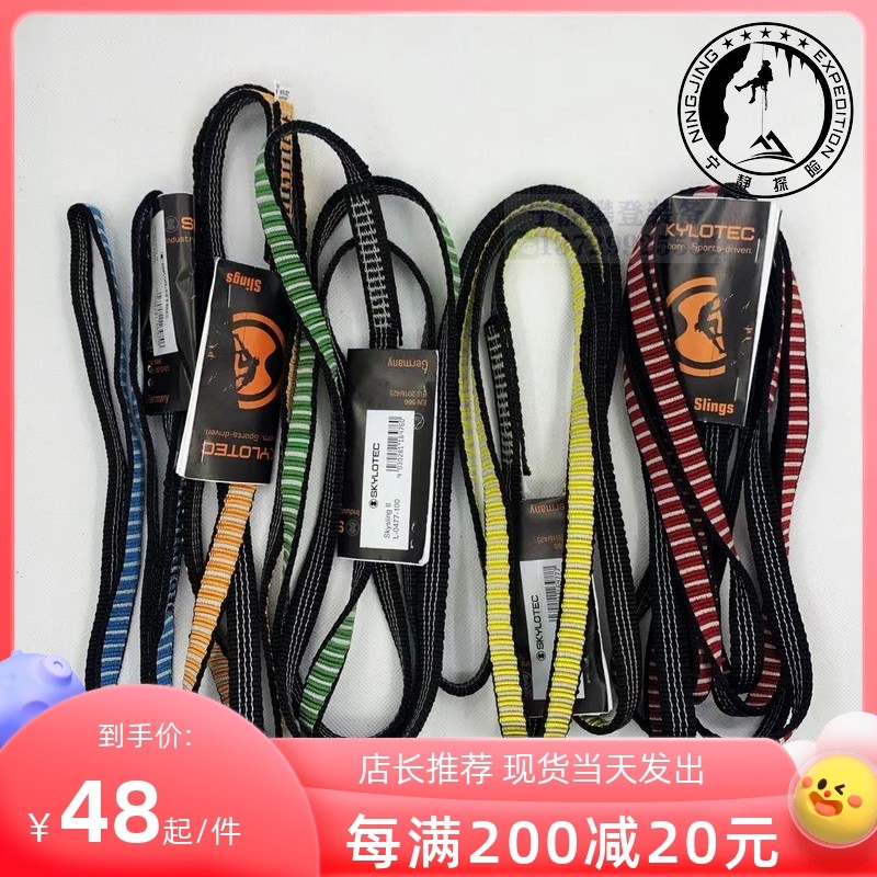 Steyron Skylotec SKYSING 16MM rock climbing and ice climbing cave rescue L-0477 Forming flat belt ring