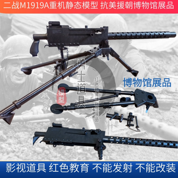 Warriors Film Props Museum Cloth Exhibits Anti American Heavy Machine M1919A Static Model Role-playing Education