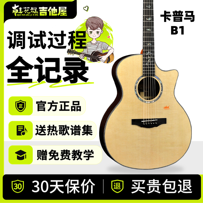 Osmanthus Cake Guitar House Kepma A1/B1 Folk Guitar for Beginners Fingerstyle Playing and Singing 41inch