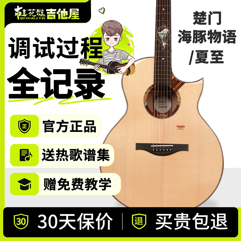 Osmanthus Cake Guitar House Chumen Dolphin Story 1955Tfl Summer Solstice Folk Guitar Professional Advanced Level 41inch Electric Acoustic Guitar Osmanthus Cake Guitar House Chumen Dolphin Story 1955Tfl Summer Solstice Folk Guitar Professional Advanced Level 41inch Electric Acoustic Guitar