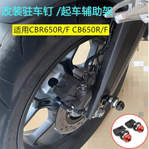 Applicable CB650R CBR650R CB650F CBR650F modification of the frame screw to start the car nail parking nail
