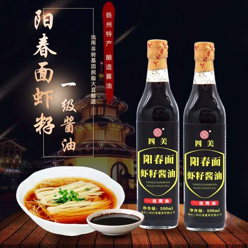 Yangzhou specialty three and four Meiyang spring noodle shrimp seed soy sauce bottle in mixed noodle seasoning first-class soy sauce 500ml X2 bottle