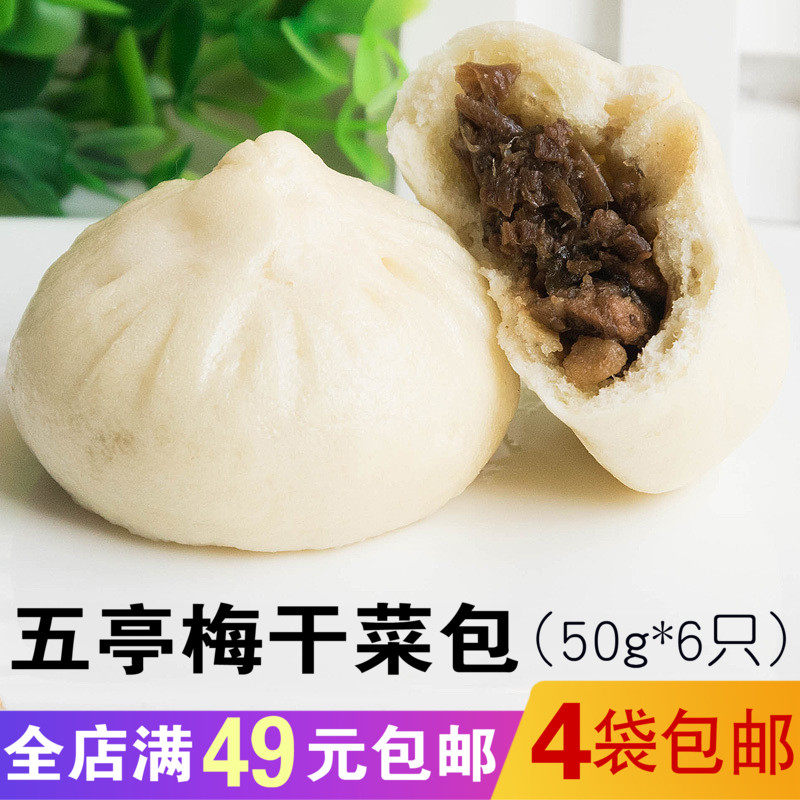 Chinese food on the tip of the tongue Yangzhou specialty snacks Wuting steamed buns dried prunes with dried plum dishes and 6 quick-frozen buns
