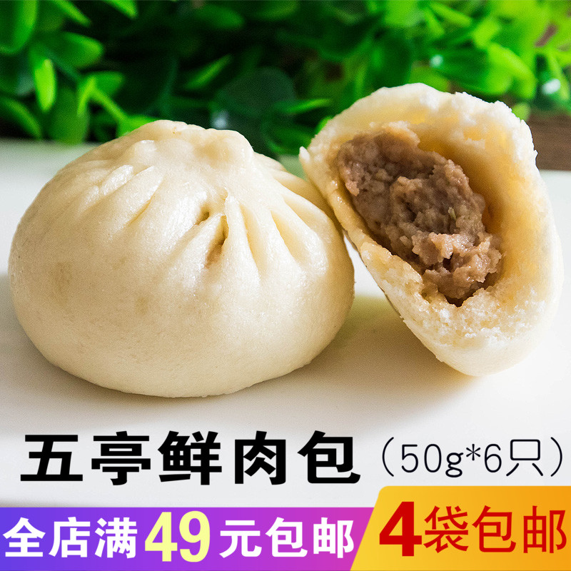 Yangzhou specialty Wuting bun fresh meat bun breakfast quick-frozen bun pure handmade snack convenient fast food 50g * 6pcs