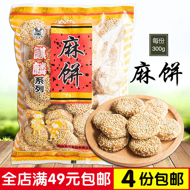 Yangzhou specialty Big Qilin Ge Ma Cake Shortbread Sesame Cake Hot Processing Afternoon Tea Wuting Food Traditional Pastry Heart