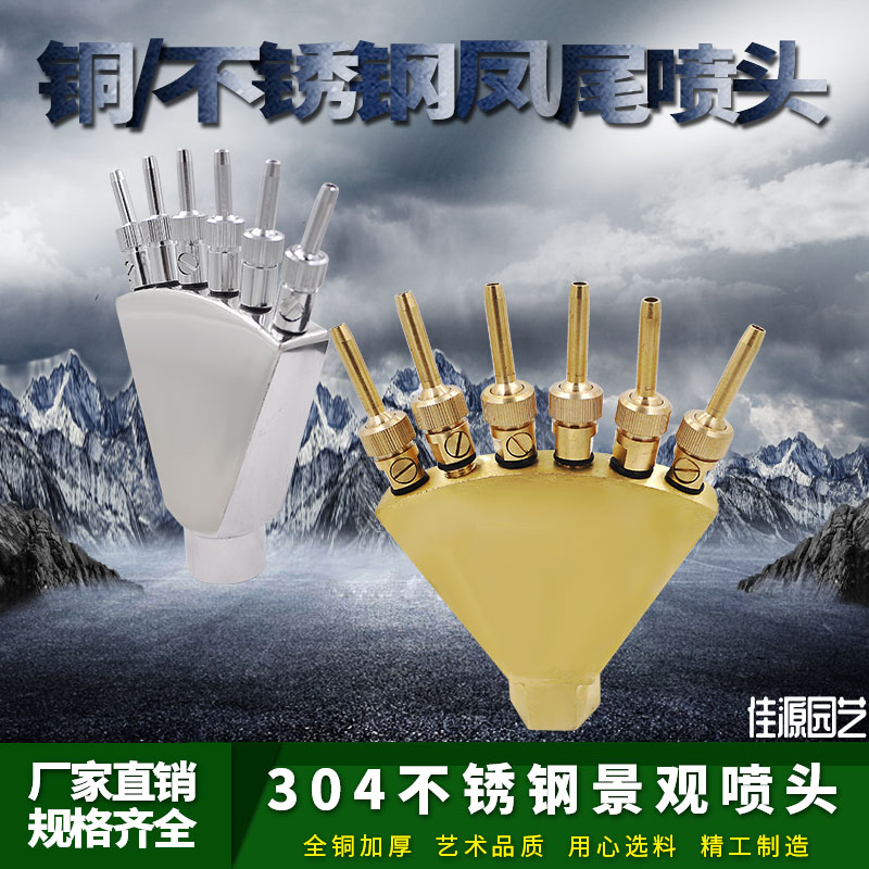 All copper 304 stainless steel adjustable universal phoenix tail nozzle peacock open screen waterscape landscape fountain nozzle 1 inch 2 inches