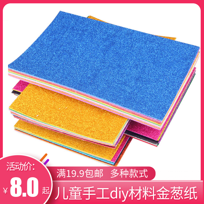 Gold Pink Sequin Sponge Paper Flash Foam Paper Back Glue Embossed Children Handmade Diy material to decorate gold scallion paper