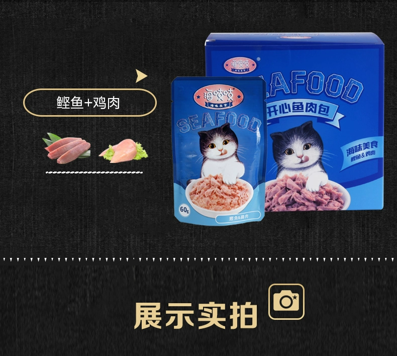 Cat Jun Haishu Gói cá hạnh phúc Cat Snack Thực phẩm ướt Gói năng lượng Gói mềm Đóng hộp 60g / Gói - Đồ ăn nhẹ cho mèo