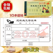 Excavator working hours single excavator visa single shift single shift single construction machinery settlement sheet bill customization