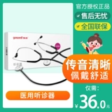 鱼跃 Устройство медицинского аускультации двойное прослушивание всех медных прослушивания настольное настольное настольное