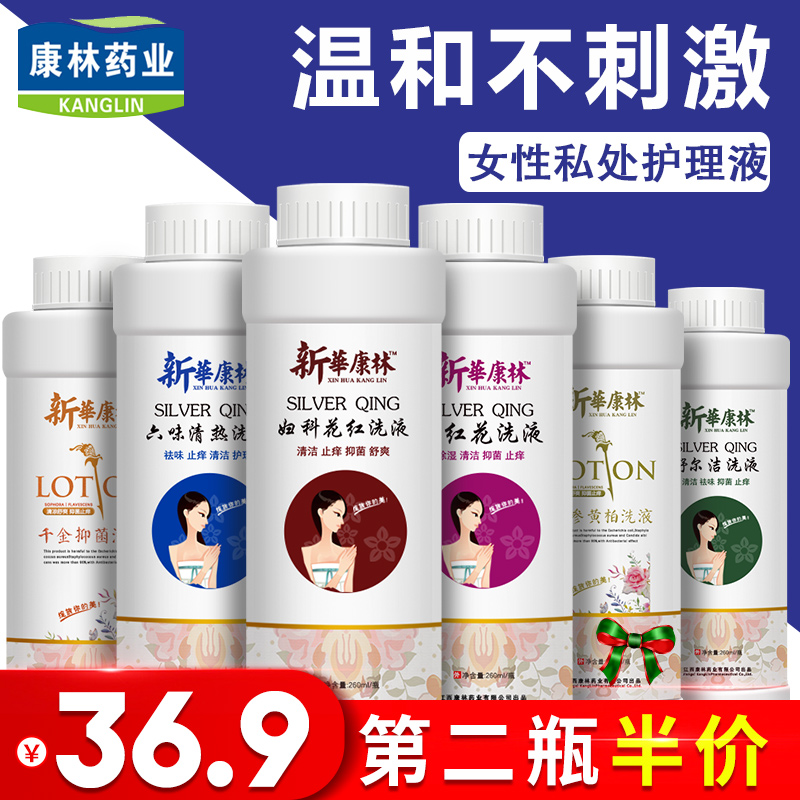 女生洗下面的私处护理液止痒去异味女性外阴杀菌清洁男女通用洗液