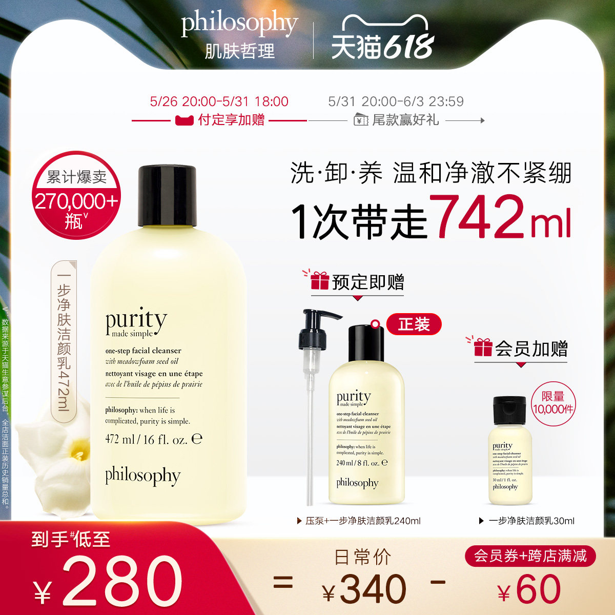 (Red Crane Recommendation) Philosophy Skin Philosophical Three-in-one Wash Face Milk Removal Makeup Cleaning Natural Philosophy