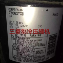 Daikin 2YC32VXD 2YC63BXD 2YC45YXD 2YC45ZXD DC variable frequency compressor
