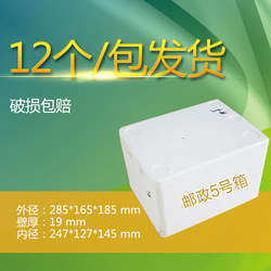 Postal No. 5 Foam Box, Insulated Box, Foam Box, Fresh-Keeping Box, No. 5 Foam Box, Small Foam Insulated Box Wholesale