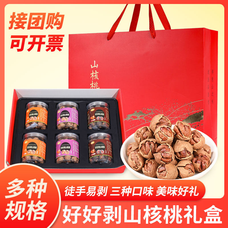 New goods to be well peeled pecorino gift box Linan Mountain walnut gift box year goods Courtesy Box Hand Peeling Pecan Nut Gift Box-Taobao