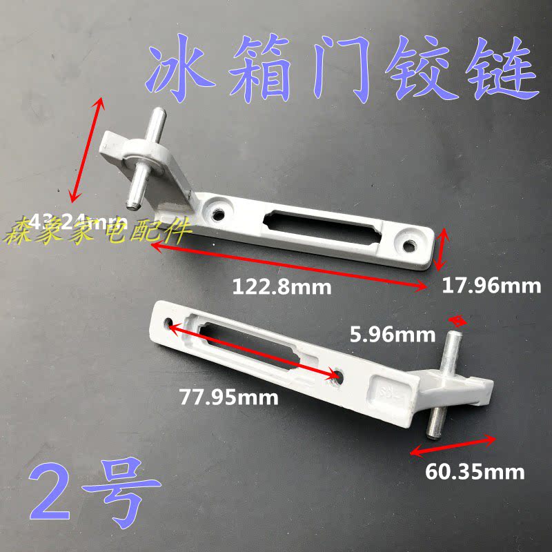Suitable for Siemens Bosch Refrigerator accessories Middle door hinge door hinge Old style refrigerator door hinge 2 Number