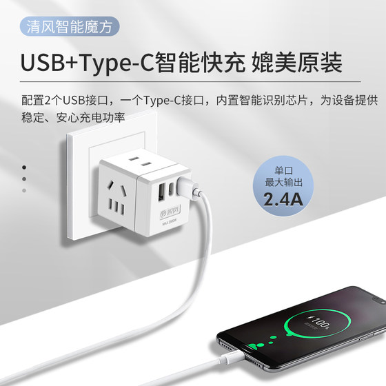 Qingfeng USB socket charger smart Rubik's cube plug multi-functional creative plug-in strip household power converter