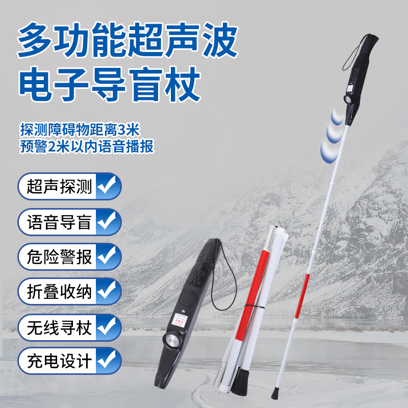 Ultrasonic Electronic Voice-Guided Direction-Finding Walking Stick, Intelligent Obstacle Avoidance Walking Stick, Blind Guide Stick, Walking Stick