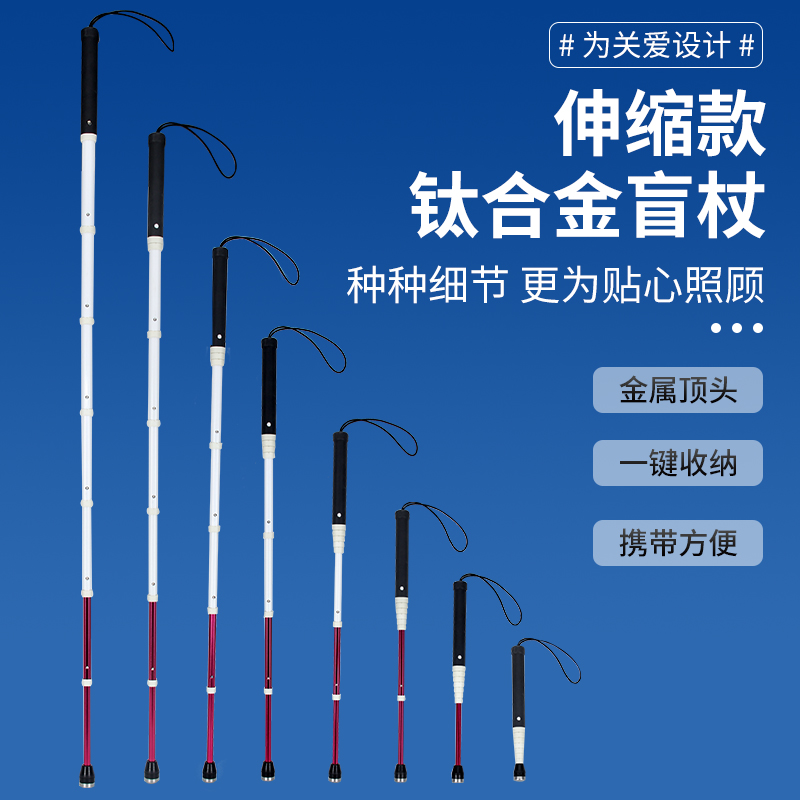 New Titanium Alloy Telescopic Guide Blind Cane Blind Cane Folding Outdoor Guide Blind Rod Shrink Crutch Stick Guide Blind Rod-Taobao