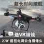 Drone chuyên nghiệp kéo dài bốn trục điều khiển từ xa HD trực thăng máy bay trực thăng rơi máy bay đồ chơi trẻ em xe cuốc đồ chơi