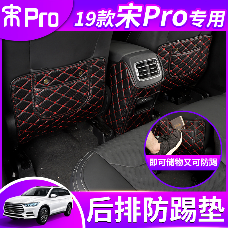 19 thế hệ mới BYD Sông ghế pro chống đá pad Sông proDM EV phía sau hộp armrest pad bảo vệ.