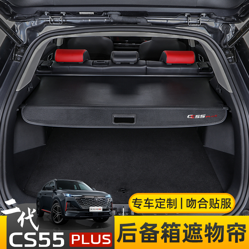 Suitable for 22 second generation Chang'an cs55plus special shade Shade Retrofit Interior trunk Trunk Compartment