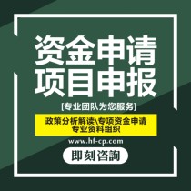 Special fund declaration project enabling provinces and cities to focus on application for political and business cooperation industry poverty alleviation funds topic scientific research