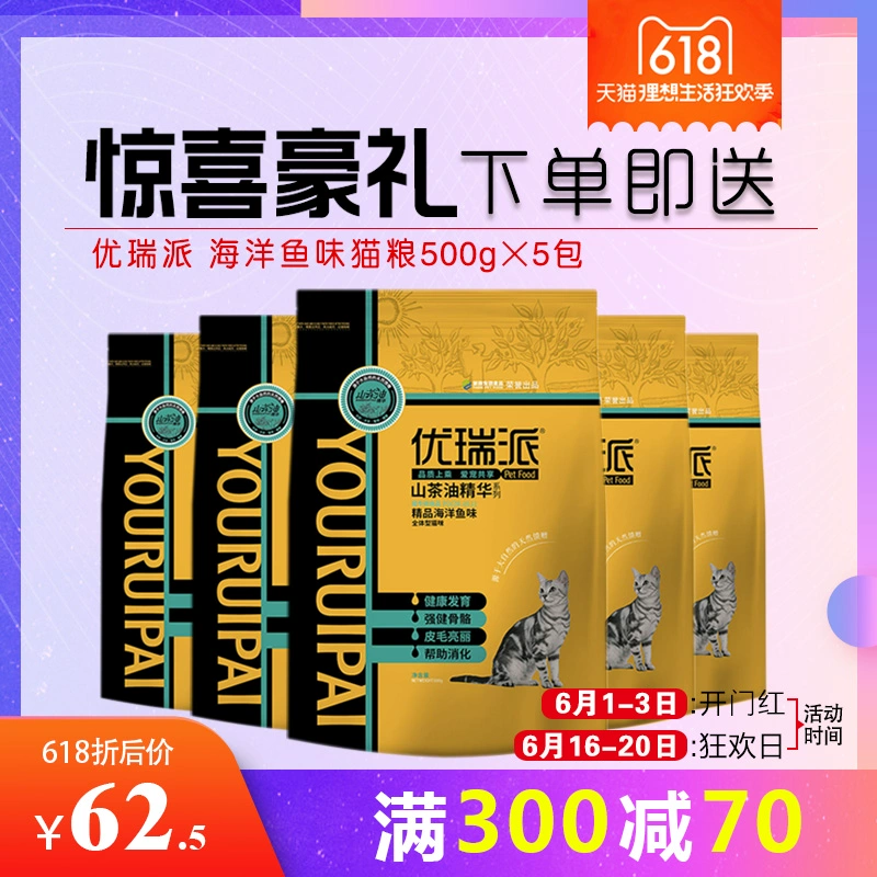 Bạn Ruipai thức ăn cho mèo 500g * 5 kg / 2,5kg cá biển hương vị thức ăn tự nhiên ngắn đẹp của Anh thành thức ăn cho mèo con cho mèo đi lạc - Cat Staples