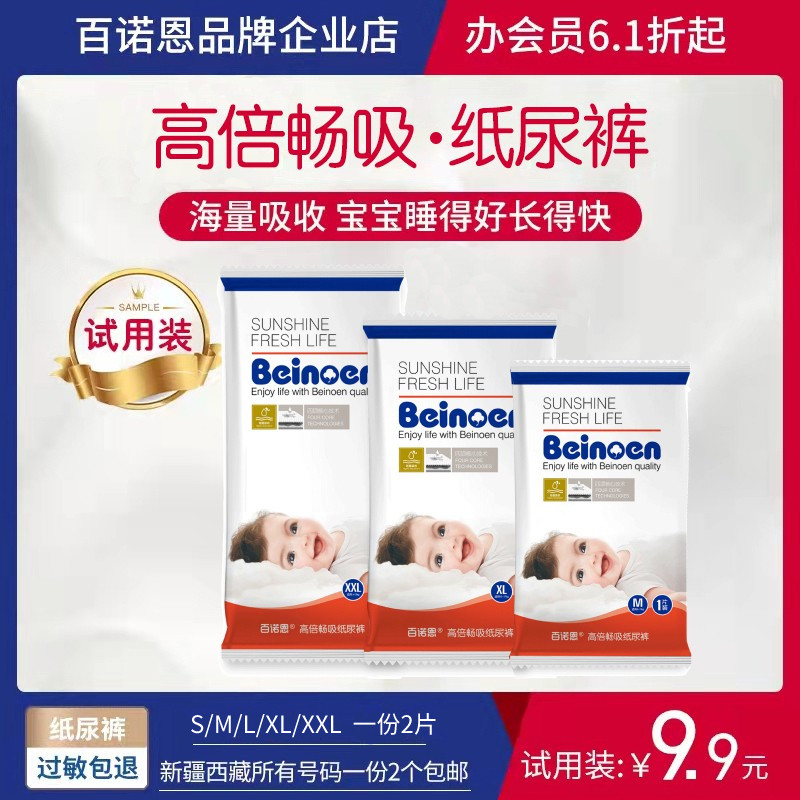 100 Noon sleeping brisk paper diaper Baby baby Night with urine not wet M L XL XXL Code trial 2 pieces of clothing