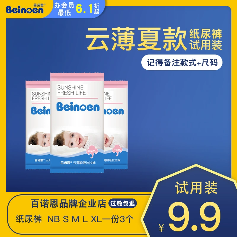 Bộ dùng thử tã giấy mỏng Paragon Cloud Bộ quần áo Lara Quần mùa hè Tã siêu mỏng S / M / L / Xl / XXL Special Shot - Tã / quần Lala / tã giấy